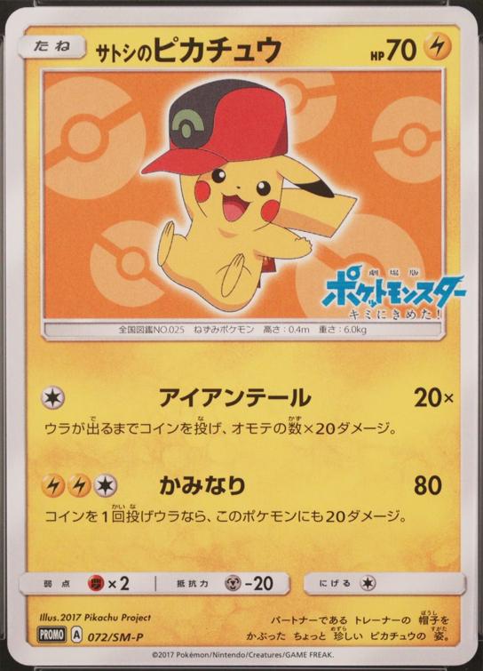 Ash's Pikachu